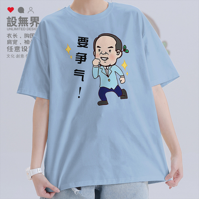 个性学生要争气高考中考短袖T恤