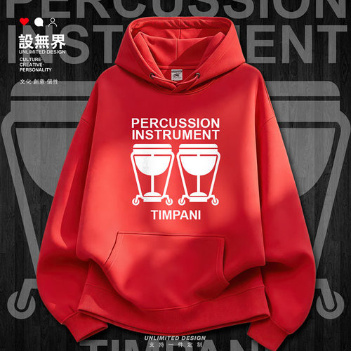 定音鼓timpani打击乐器音乐卫衣