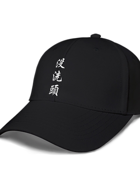 可爱无界没洗头休闲男女户外帽子