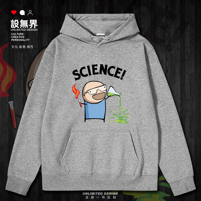 化学元素捣蛋科学家SCIE连帽卫衣