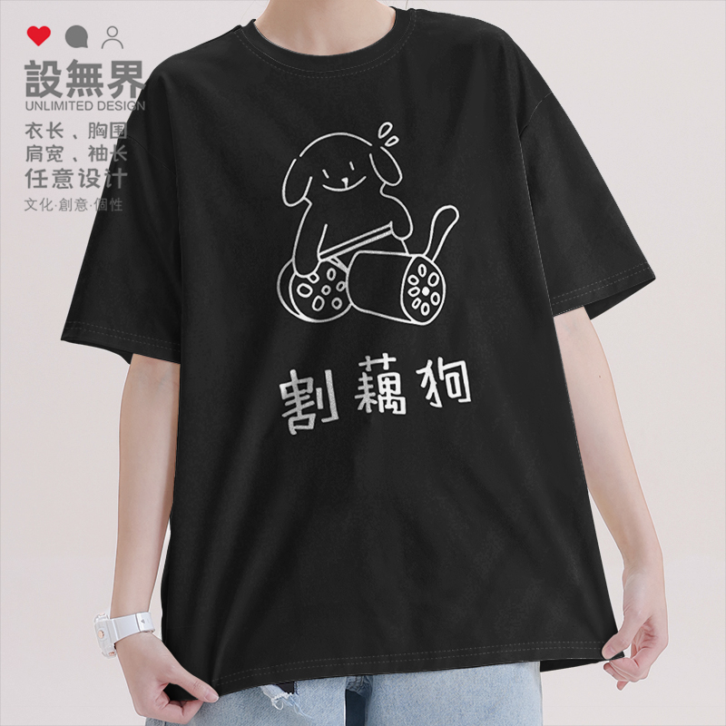 谐音割藕狗可爱小狗切藕搞怪T恤