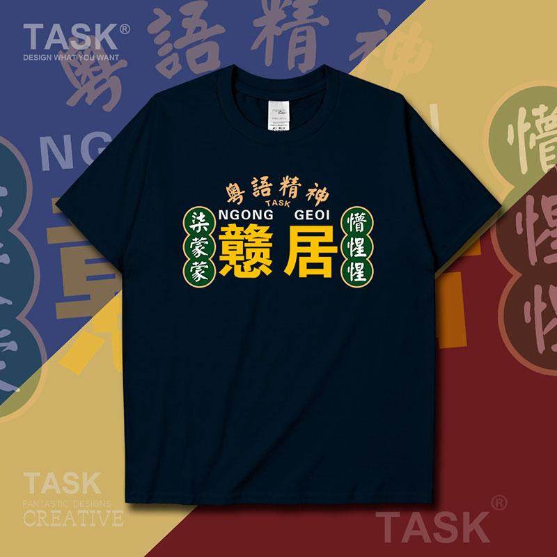 戆居粤语傻里傻气广东白话短袖t恤男女装文字体恤新款夏装设 无界