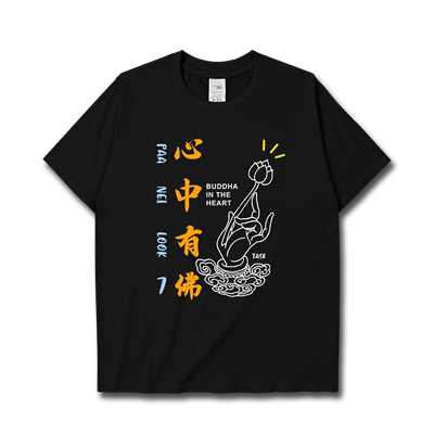 心中有佛广东方言广州话短袖T恤