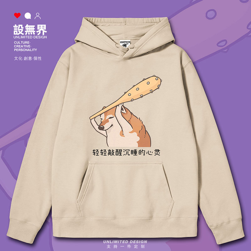 轻轻敲醒沉睡的心灵柴犬连帽卫衣