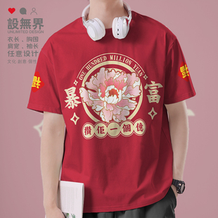 T恤男女港风宽松体恤设 新年春节粤语攢他一個億暴富国潮短袖 无界