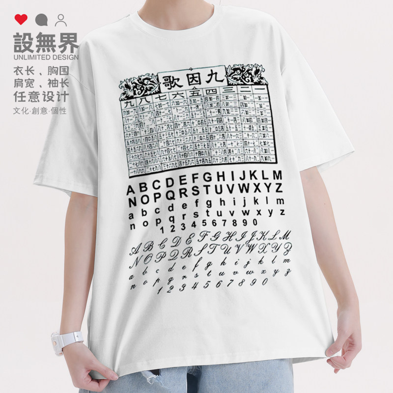 广东粤语文化九因歌乘數表口诀创意短袖T恤男女短t潮0018设 无界