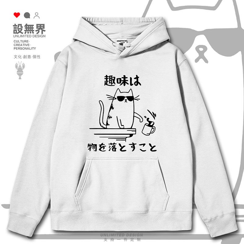 趣味手欠酷酷猫咪推咖啡连帽卫衣