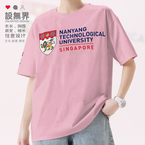 新加坡南洋理工大学定制短袖T恤