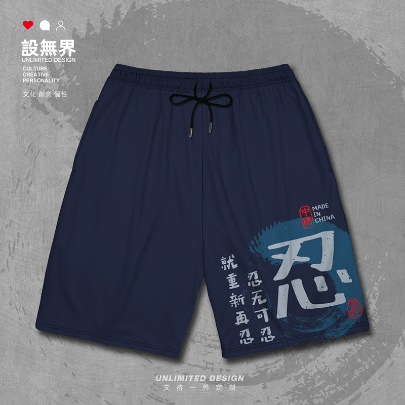 网络流行语忍无可忍就重新再短裤