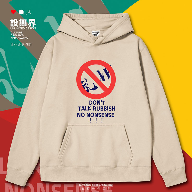 禁止乱说话乱UP粤语文化连帽卫衣