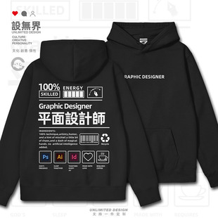 平面设计师日常ps软件ai图标复古趣味连帽卫衣男女潮0017设 无界
