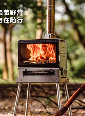 黑固S2小壁炉户外单人BC露营轻量便携柴火炉冬季观火帐篷取暖炉