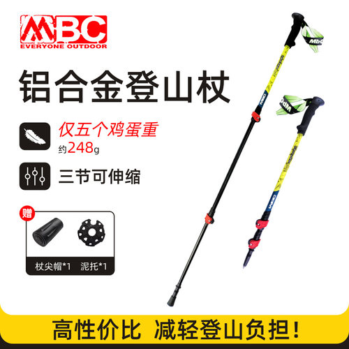 MBC登山杖手杖户外超轻铝合金爬山拐杖徒步越野装备伸缩仗外锁扣