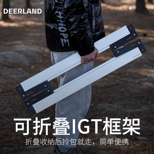 白鹿领地三单元IGT桌折叠框架户外露营轻量化便携铝合金igt桌配件