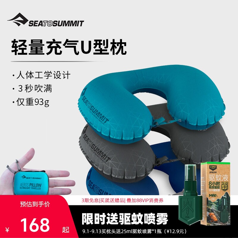 seatosummit充气U型枕头