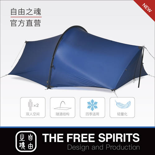 自由之魂恩冉2欧洲版Enran2-EU TFS蓝标帐篷双人轻量化徒步登山帐