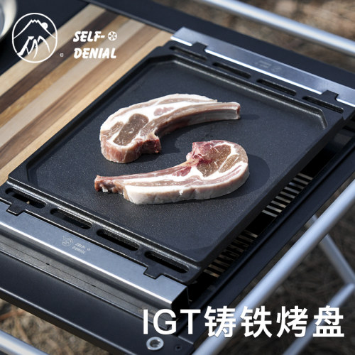 诧祭户外露营铸铁烧烤盘IGT桌改装烤盘适配雪峰GS-450/暴风炉配件
