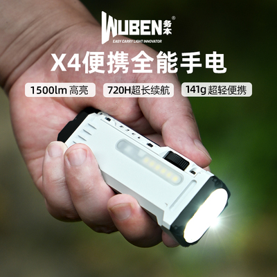 务本X4强光手电筒edc露营远射亮超长续航户外充电照明灯便携磁吸