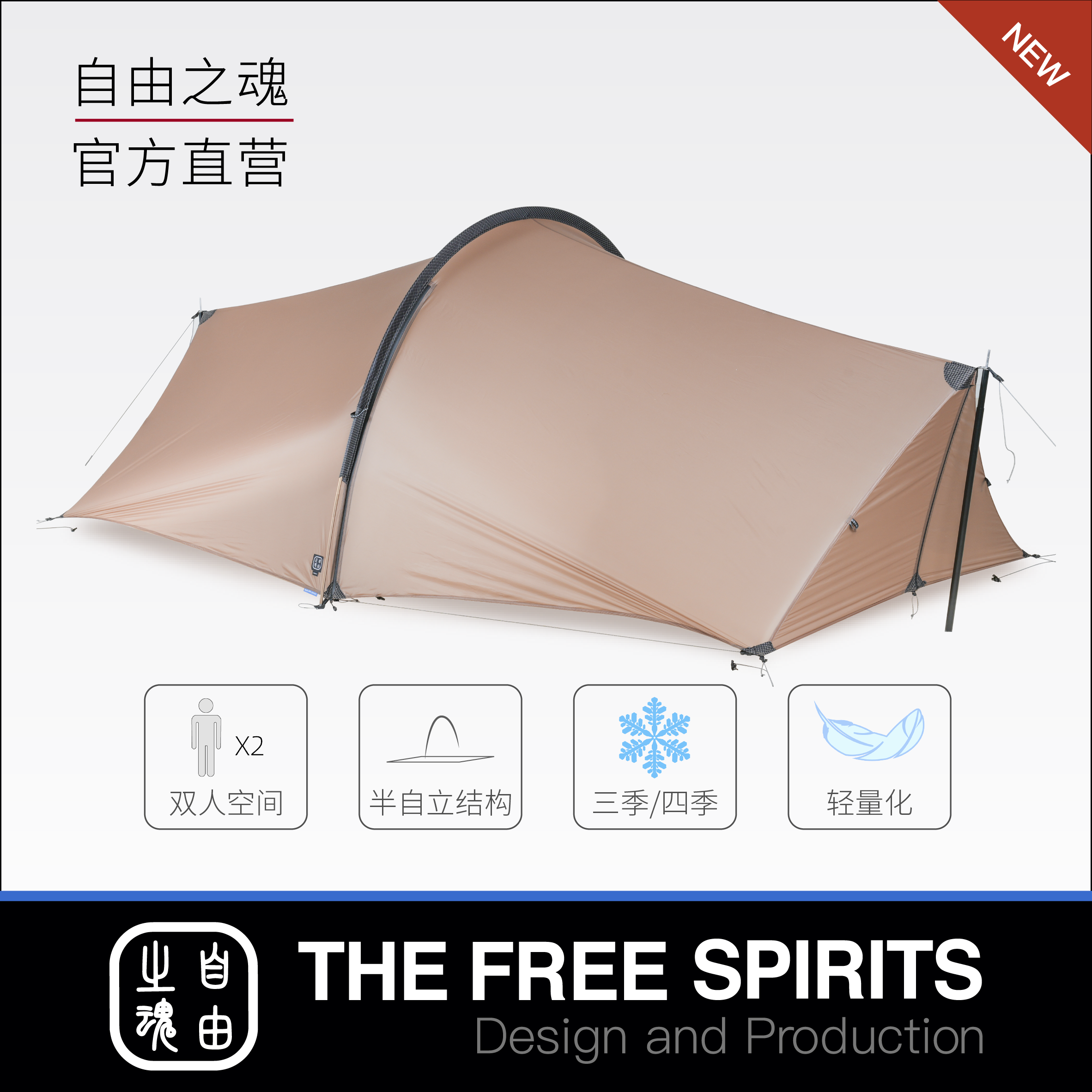 自由之魂恩冉2 Enran2双人轻量化徒步登山帐篷半自立抗风透气帐篷,户外/登山/野营/旅行用品,露营/旅游/登山帐篷,淘宝优惠券,粉丝福利购,淘宝优惠卷