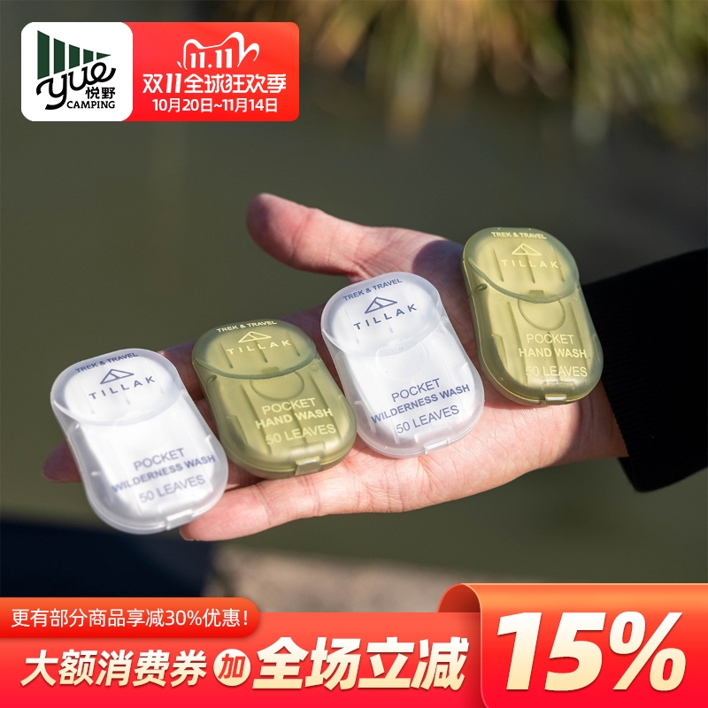 Tillak出差旅行香皂便携式户外洗手肥皂片一次性肥皂盒装(50片)