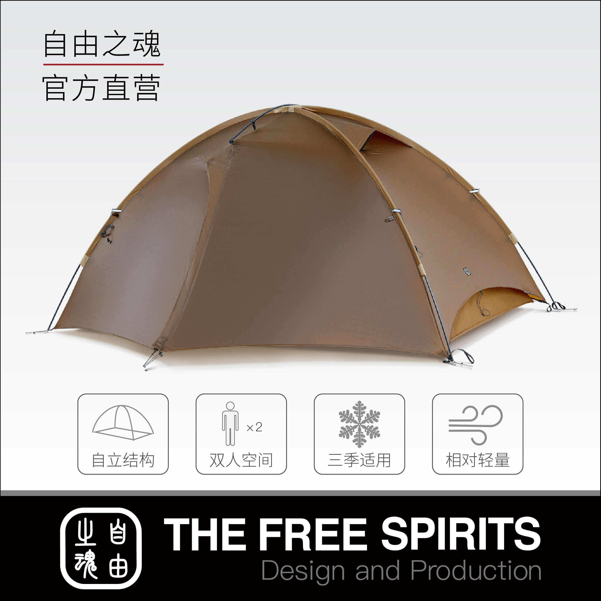 自由之魂繁星2海外版Stars 2 PRO TFS黑标帐篷双人抗风防雨露营帐