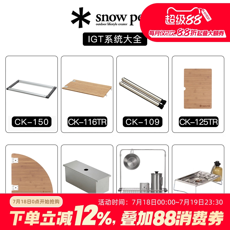Snowpeak雪峰IGT桌户外露营