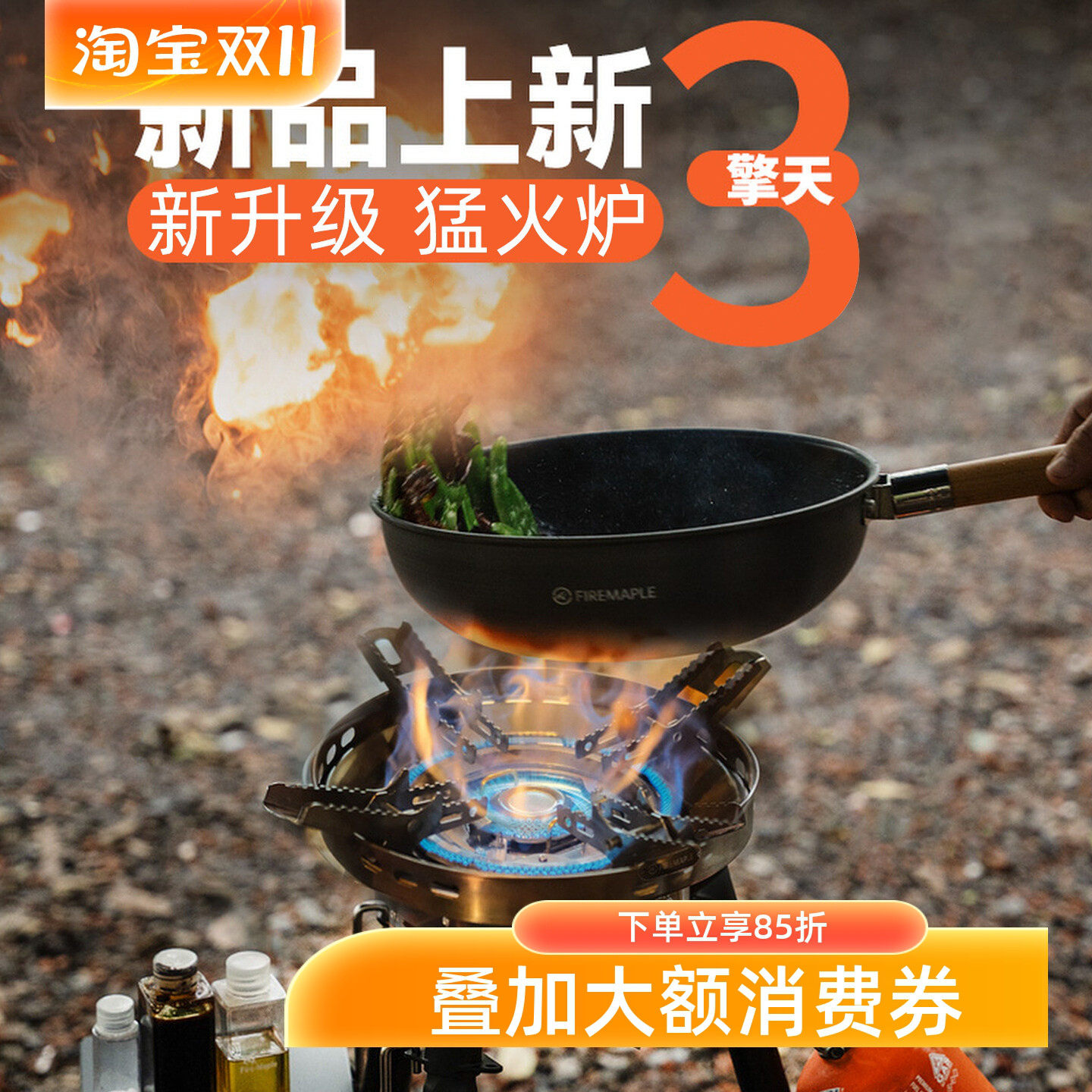 火枫擎天3猛火大气炉户外便携式爆炒炉具燃气炉露营炊具卡式炉