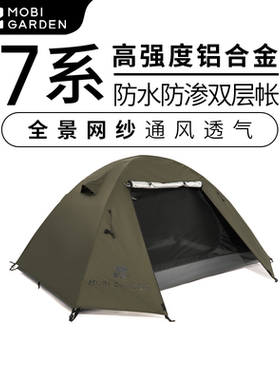 牧高笛晴日帐篷徒步登山户外野营过夜露营装备便携式折叠防雨加厚