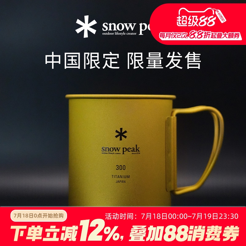 【金色限定款】snowpeak雪峰sp钛杯户外露营单双层水杯MG-142/143