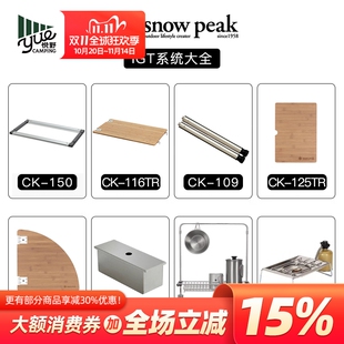 Snowpeak雪峰IGT桌户外露营居酒屋sp组合桌子配件桌板桌腿CK 150