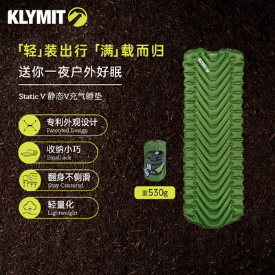 Klymit StaticV轻量户外充气睡垫露营帐篷便携防潮垫双人款充气床