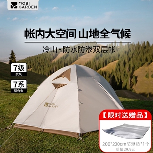 牧高笛冷山2/3人徒步登山帐便携露营户外野营过夜帐篷专业防暴雨