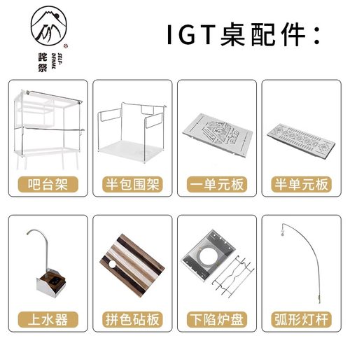 户外IGT桌配件居酒屋吧台架