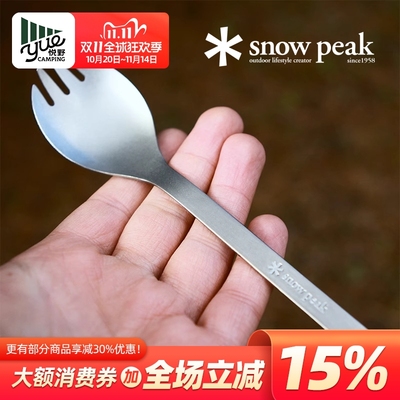 SnowPeak雪峰钛勺户外露营多功能钛叉勺便携餐具调羹SCT-004/125