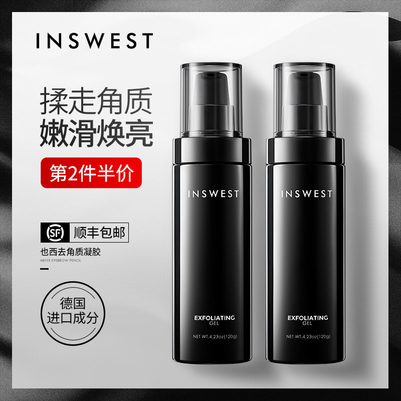 也西去角质凝胶男女面部祛死皮黑头磨砂膏慕斯脸部清洁毛孔啫喱