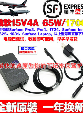 微软65W原装surface book 电源1866.pro5/pro6/pro7/pro8充电器线
