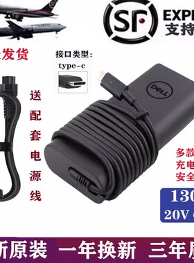 戴尔DELL XPS14/15 9575 9500 9700 Type c充电器130W原装适配器