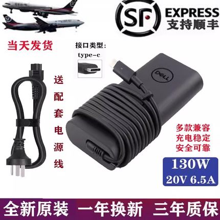 戴尔DELL XPS14/15 9575 9500 9700 Type c充电器130W原装适配器