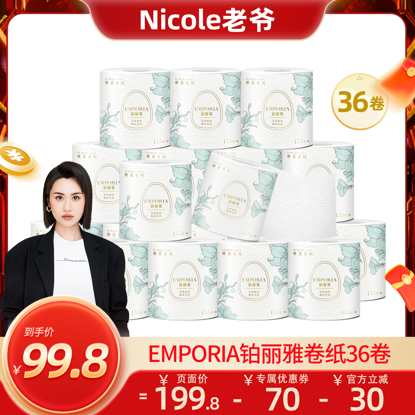 【Nicole老爷推荐】铂丽雅加厚36卷纸家用实惠柔韧卫生纸