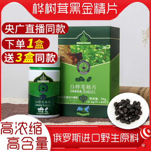 拍1发4 滋得洛夫俄罗斯进口桦树茸白桦茸黑金精片 电视同款