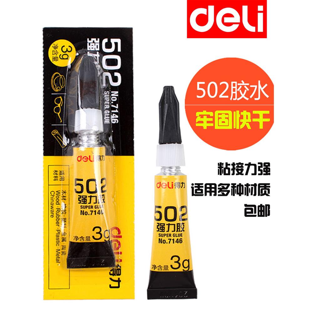 得力502胶水可粘塑料金属塑料胶陶瓷520能补鞋胶专用胶强力胶鞋底