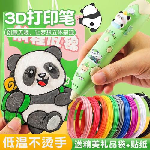 低温熊猫3d打印笔儿童款三d立体打印绘画笔套装小学生女孩子立体