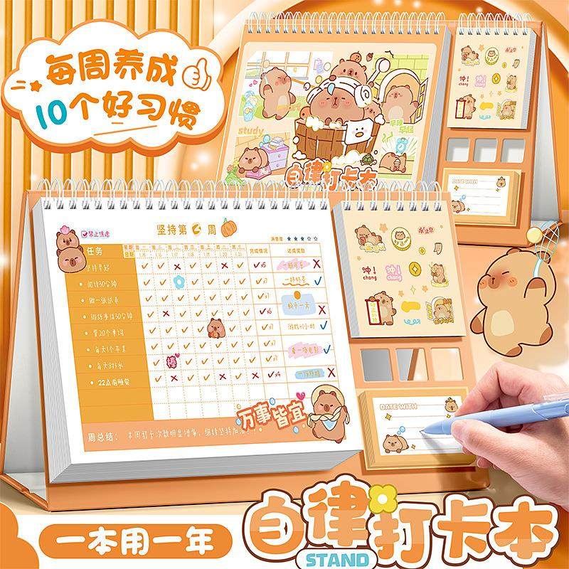 卡皮巴拉自律打卡本每日学习计划本习惯养成小学生作息时间安排表