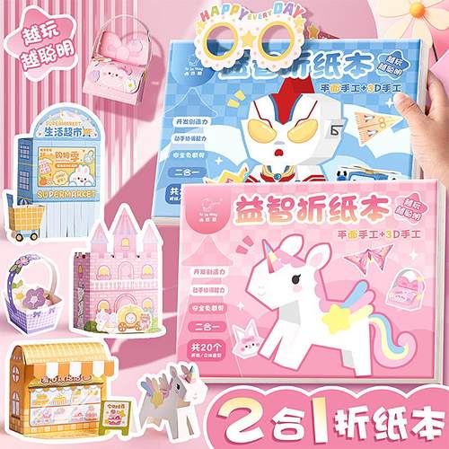 咔巴熊手工立体折纸diy制作幼儿园剪纸模型女孩益智手帐玩具