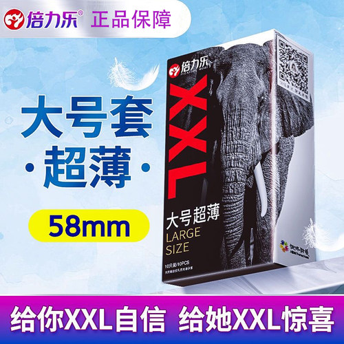 倍力乐65加大码避孕套大号60mm特大46小号58大号超薄男用安全套套