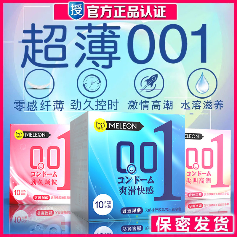 秘恋0.01避孕套超薄裸入正品旗舰店安全套男用持久装非防早泄神器