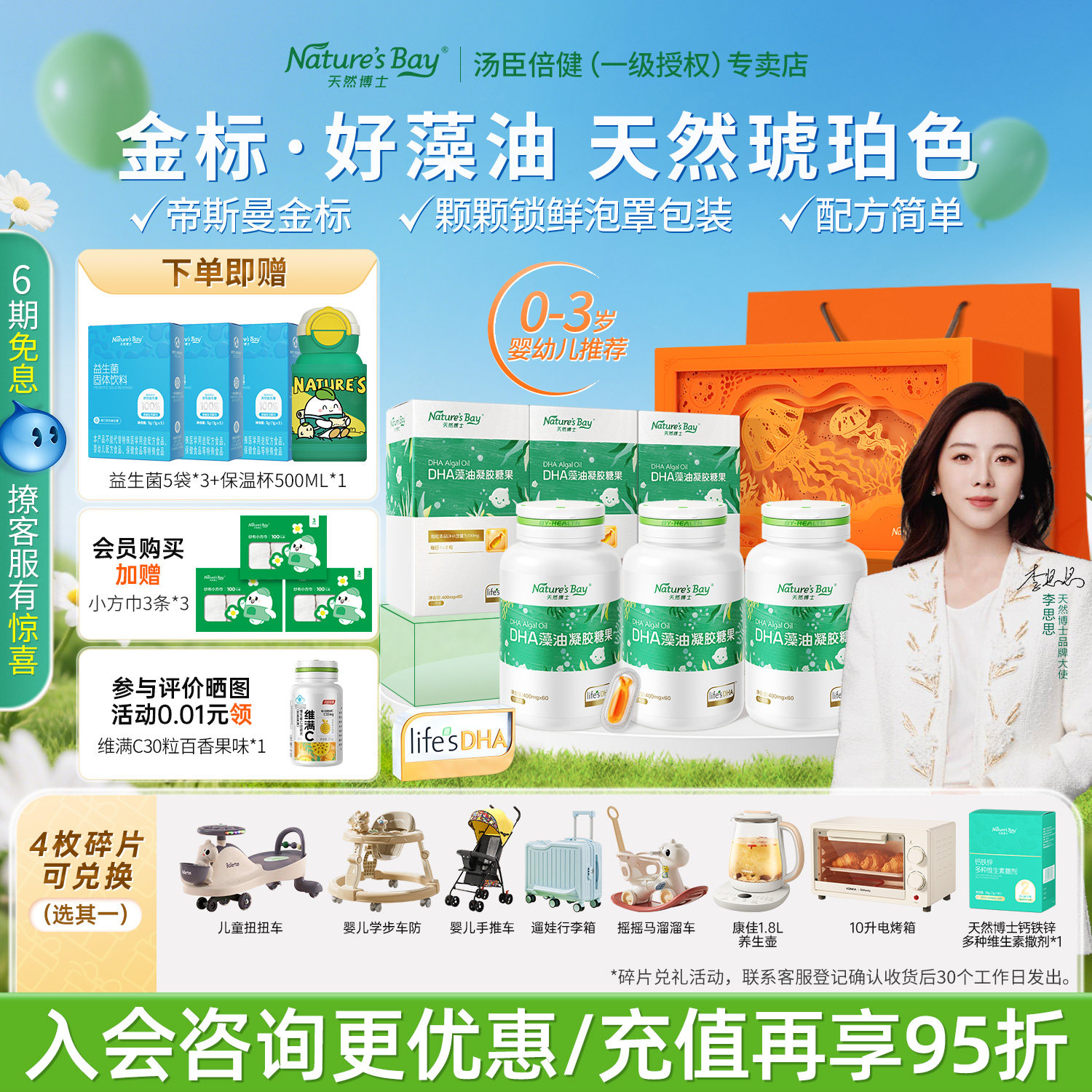 天然博士DHA藻油婴幼儿宝宝新生婴儿童金标小琥珀dha海藻油0-3岁