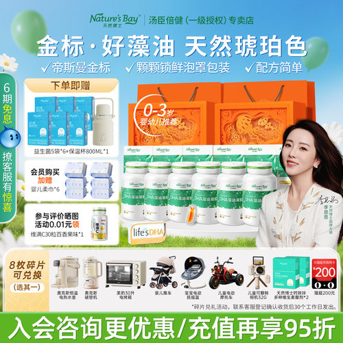天然博士dha藻油婴幼儿0-3岁金标