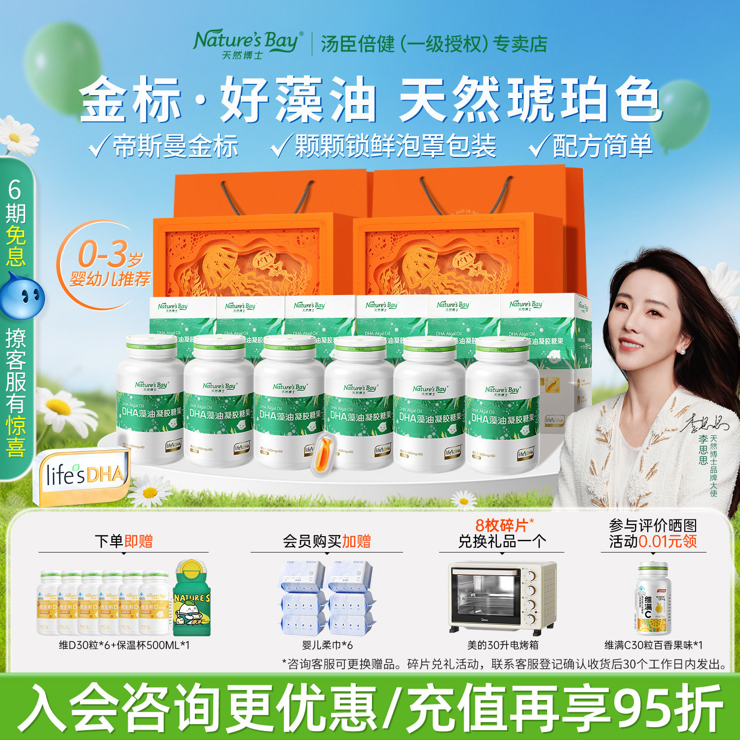 天然博士dha藻油婴幼儿0-3岁金标