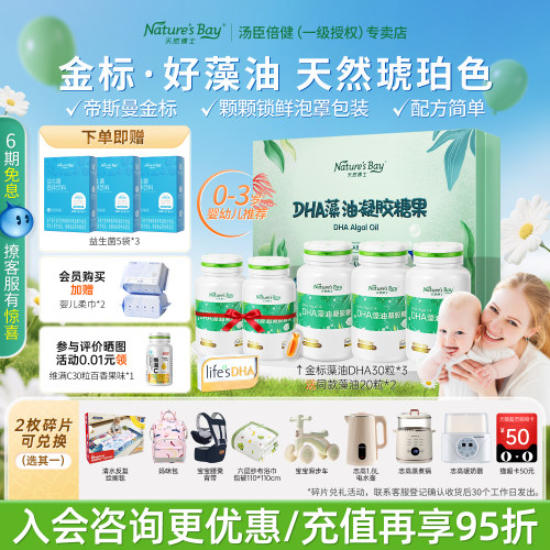 天然博士金标DHA藻油婴幼儿0-3岁